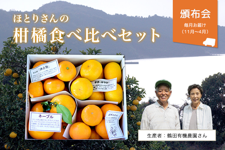 ほとりさんの柑橘食べ比べセット（4種5kg）
